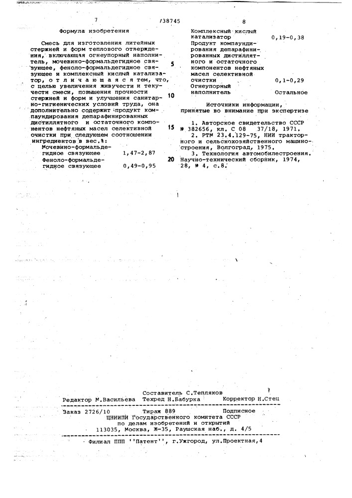 Смесь для изготовления литейных стержней и форм теплового отверждения (патент 738745)