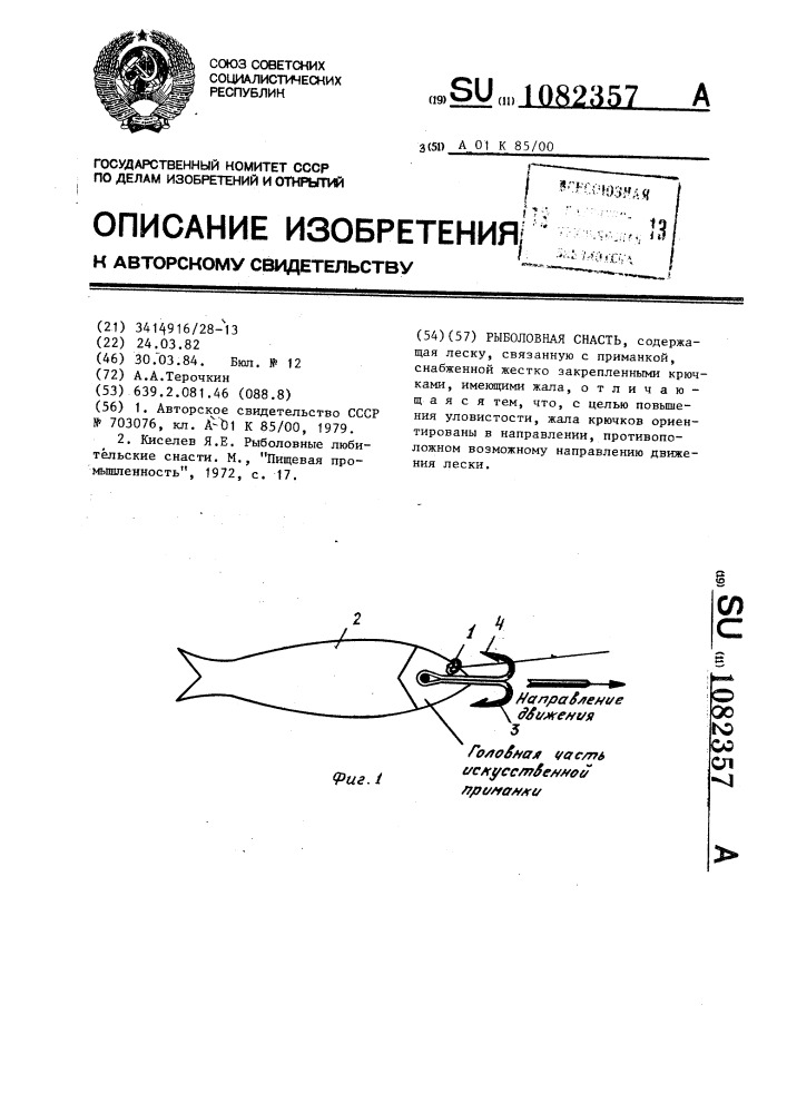 Рыболовная снасть (патент 1082357)