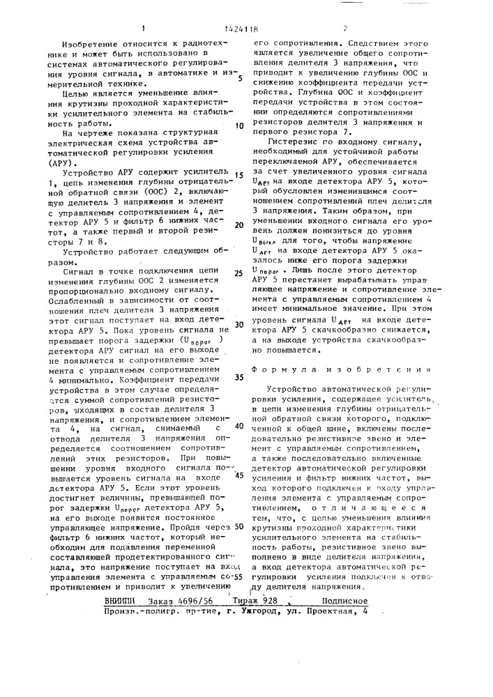 Устройство автоматической регулировки усиления (патент 1424118)
