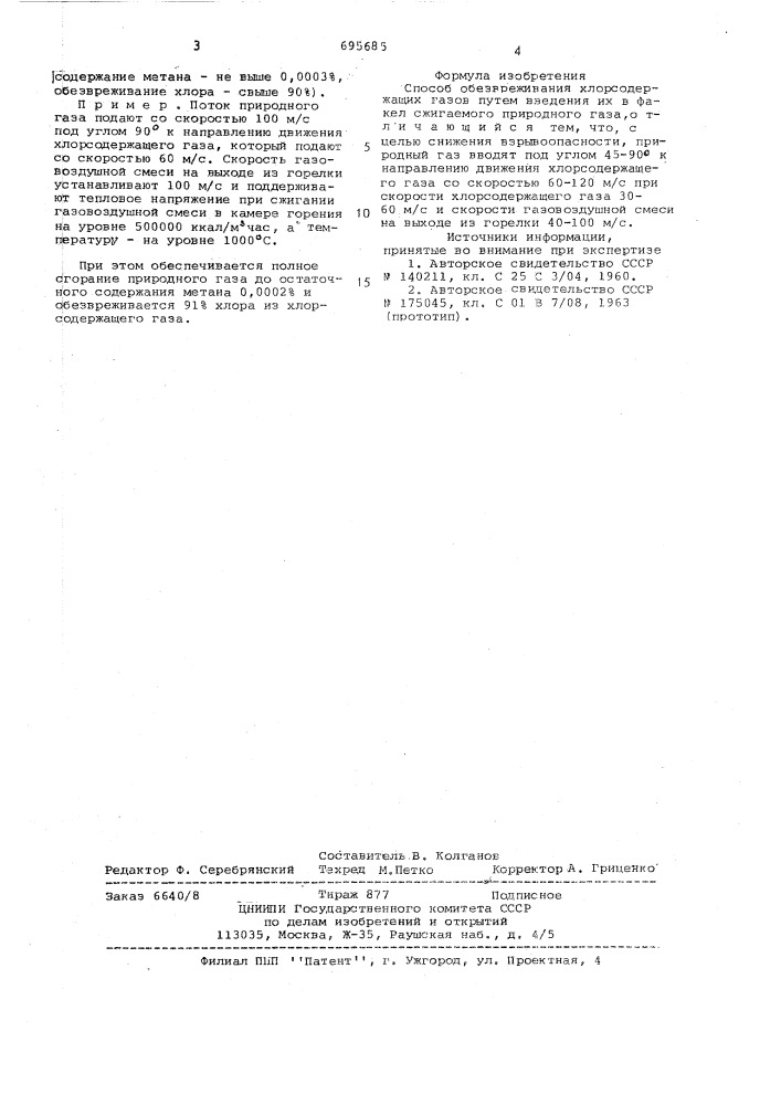 Способ обезвреживания хлорсодержащих газов (патент 695685)