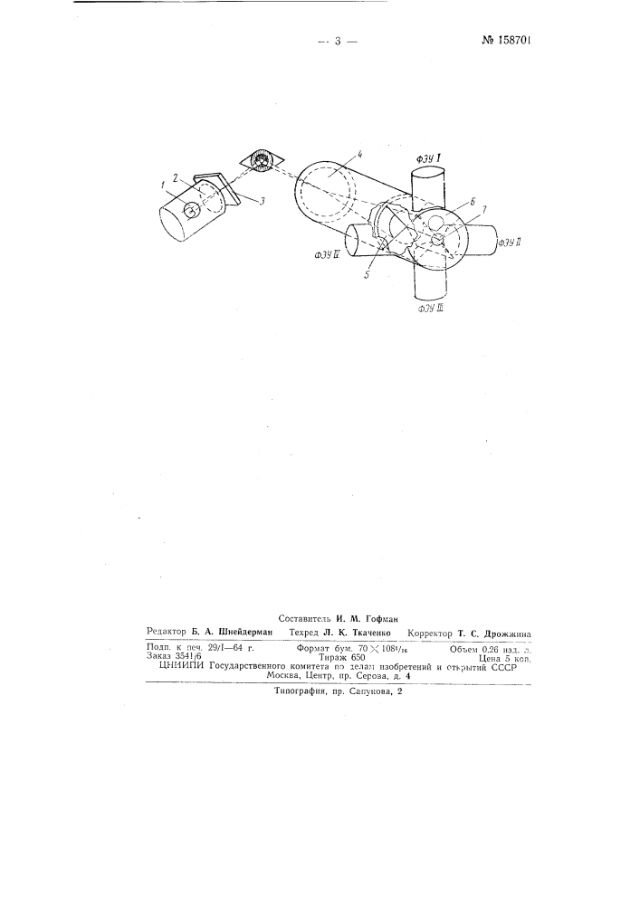 Патент ссср  158701 (патент 158701)