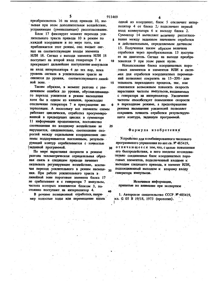 Устройство для комбинированного числового программного управления (патент 911469)