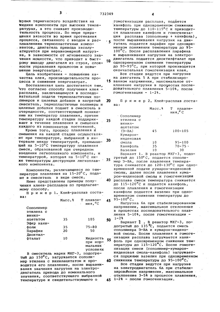 Способ получения клея-расплава (патент 732349)