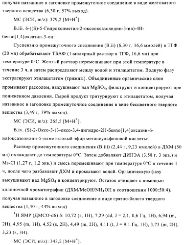 Поизводные оксазолидинона (патент 2501799)