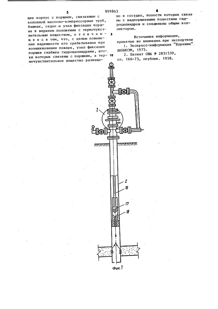 Устройство для перекрытия колонны насосно-компрессорных труб (патент 899863)