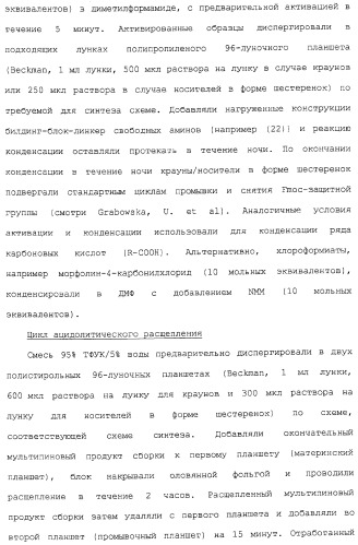Ингибиторы крузипаина и других цистеинпротеаз (патент 2329266)