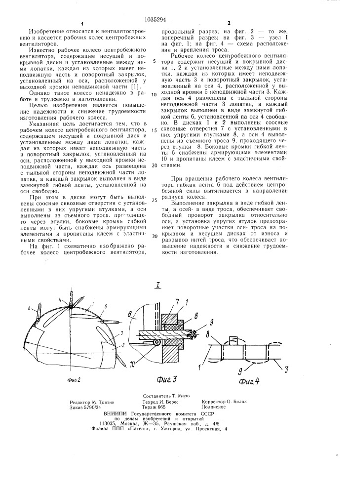 Рабочее колесо центробежного вентилятора (патент 1035294)
