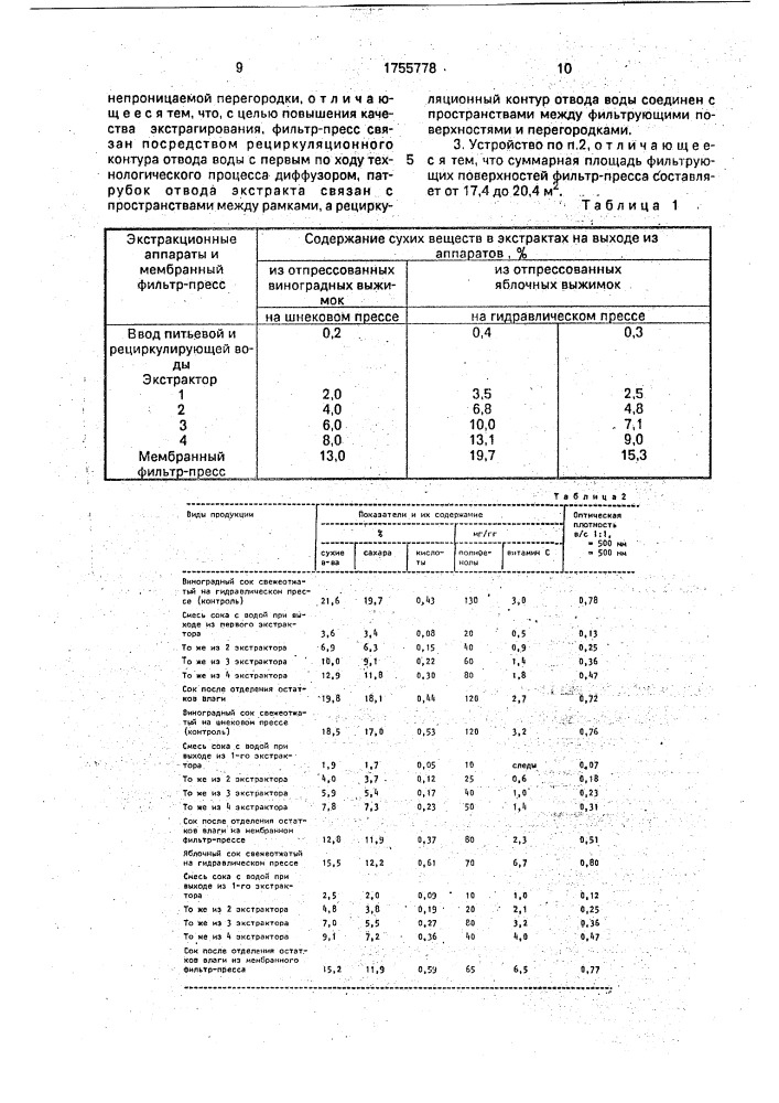 Способ экстрагирования плодово-ягодных выжимок и устройство для его осуществления (патент 1755778)