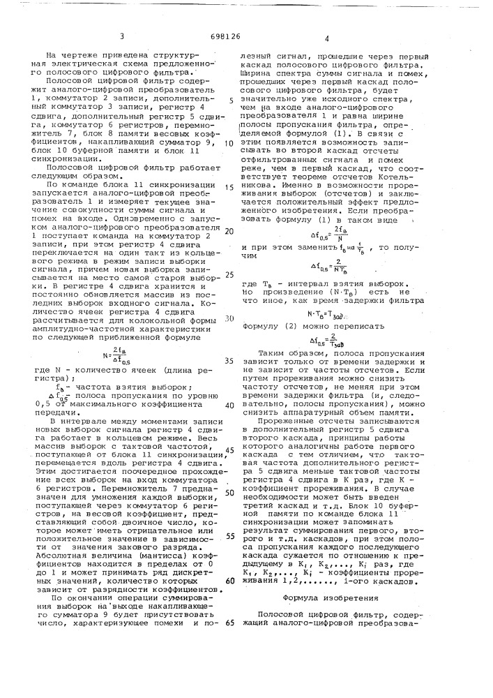 Полосовой цифровой фильтр (патент 698126)