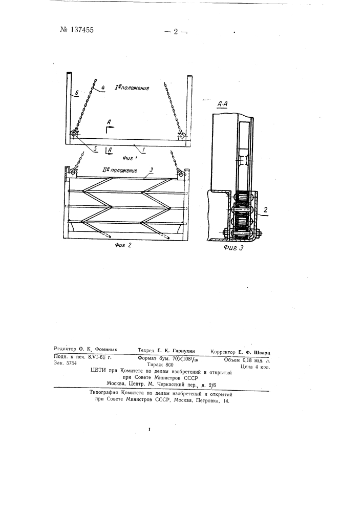 Грузовая бадья со стенками (патент 137455)