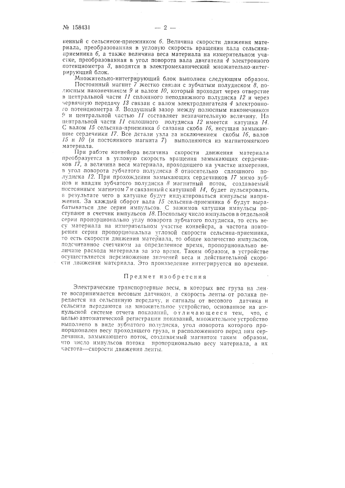 Патент ссср  158431 (патент 158431)
