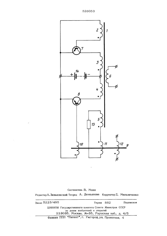 Транзисторный инвертор (патент 526053)