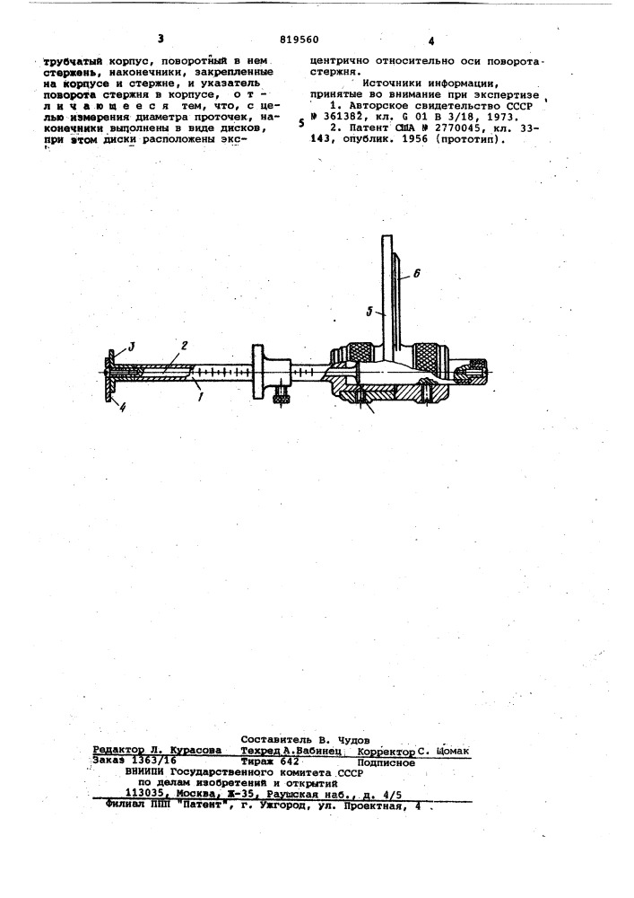 Устройство для измерения диаметра отверстий (патент 819560)