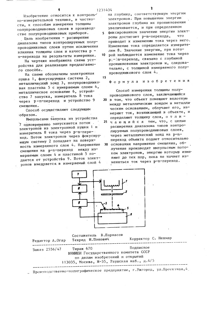 Способ измерения толщины полупроводникового слоя (патент 1231404)