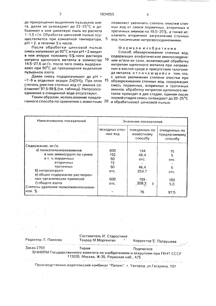 Способ обезвреживания сточных вод, содержащих алифатические аминосоединения и/или их соли (патент 1834855)