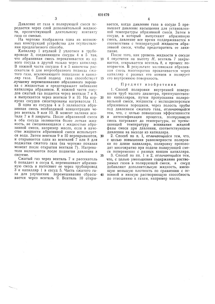 Патент ссср  401479 (патент 401479)