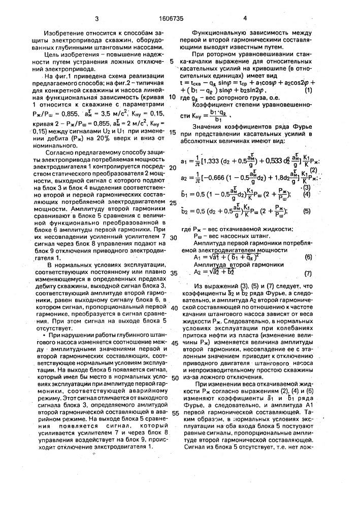 Способ защиты электропривода при нарушении работы глубинного штангового насоса (патент 1606735)