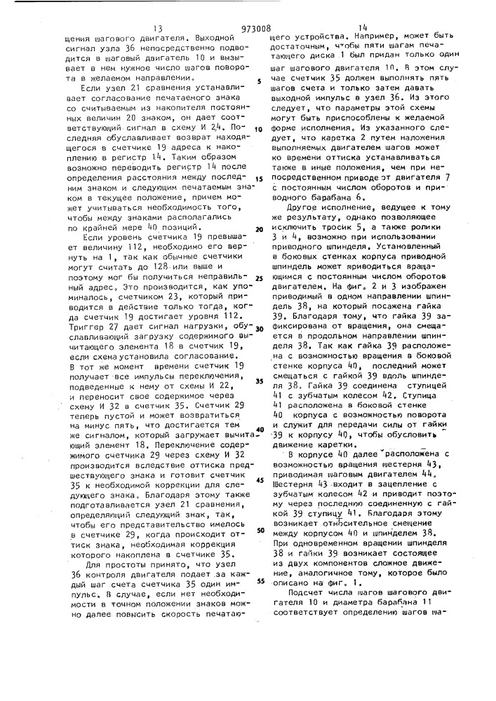 Пишущая машина со средством управления кареткой (патент 973008)