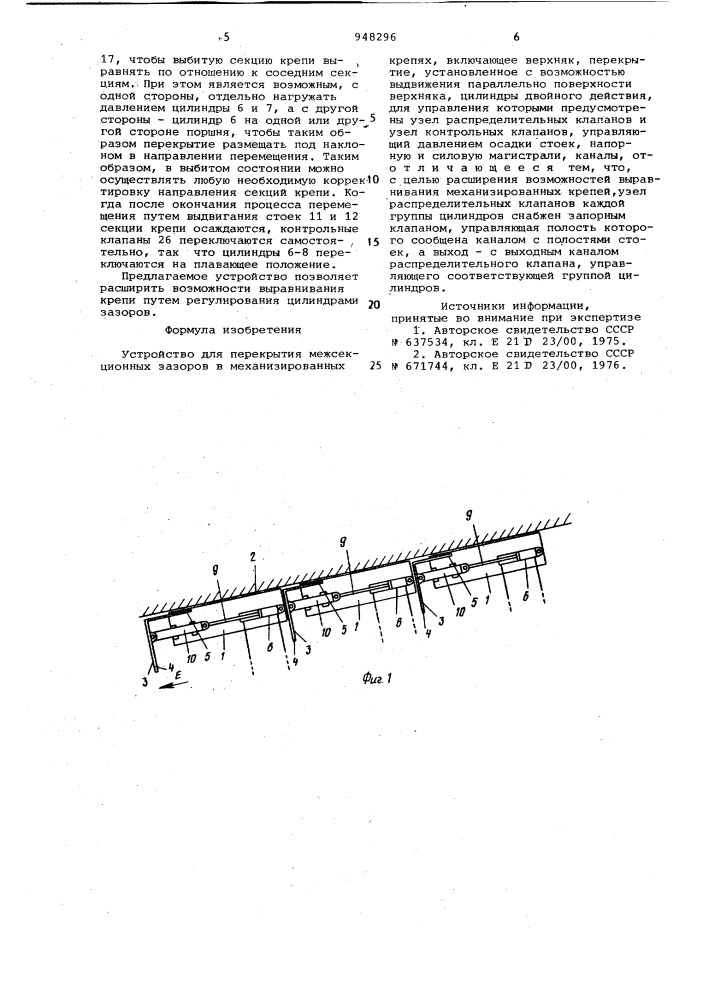 Устройство для перекрытия межсекционных зазоров в механизированных крепях (патент 948296)