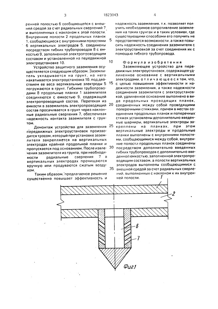 Заземляющее устройство для передвижных электроустановок (патент 1823043)