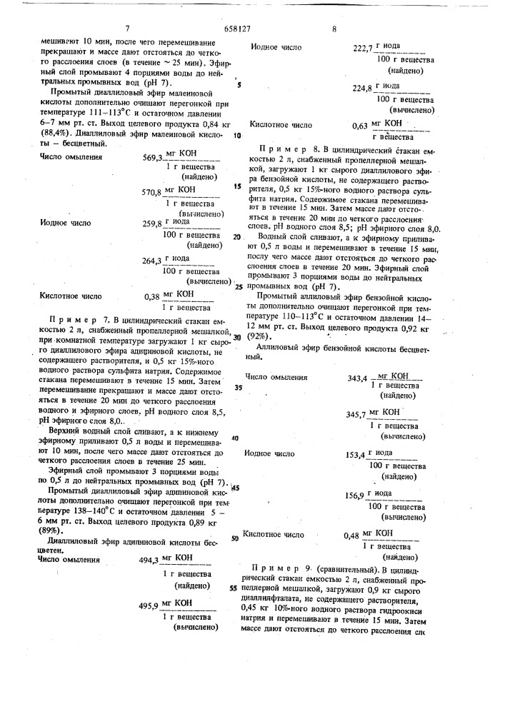 Способ очистки аллиловых эфиров карбоновых кислот (патент 658127)