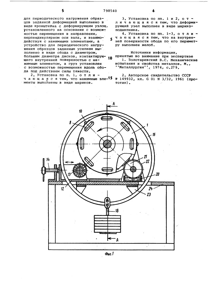 Установка для испытаний образцов ма-териала при циклическом нагружении (патент 798540)