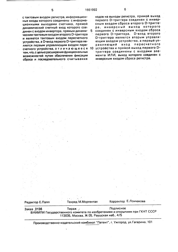 Пересчетное устройство (патент 1661992)