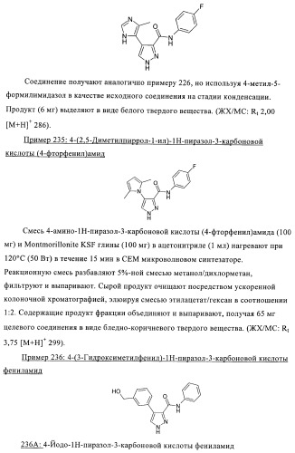 3,4-замещенные 1h-пиразольные соединения и их применение в качестве циклин-зависимых киназ (cdk) и модуляторов гликоген синтаз киназы-3 (gsk-3) (патент 2408585)