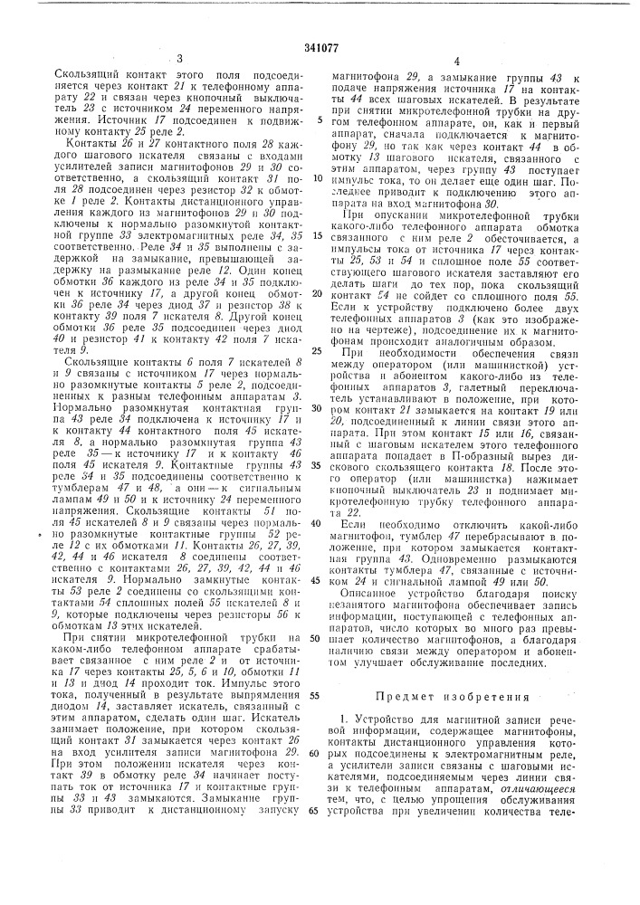 Устройство для магнитной записи речевой информации (патент 341077)