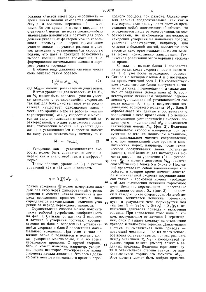 Способ подачи и точного останова хлыстов на раскряжовочных установках (патент 905070)