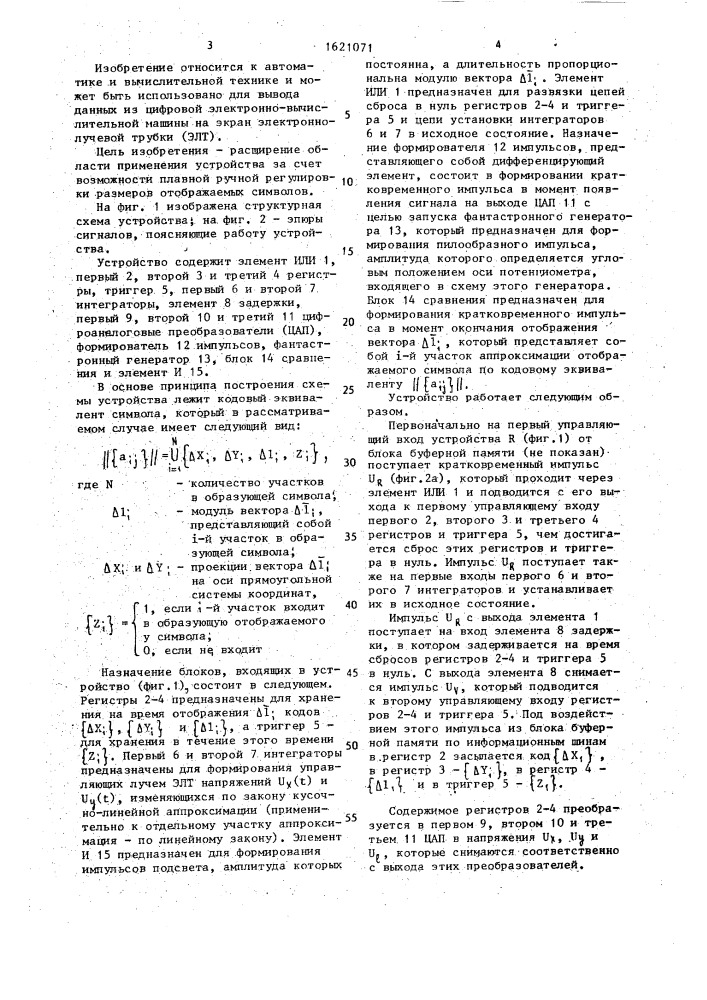 Устройство для отображения символов на экране электронно- лучевой трубки (патент 1621071)