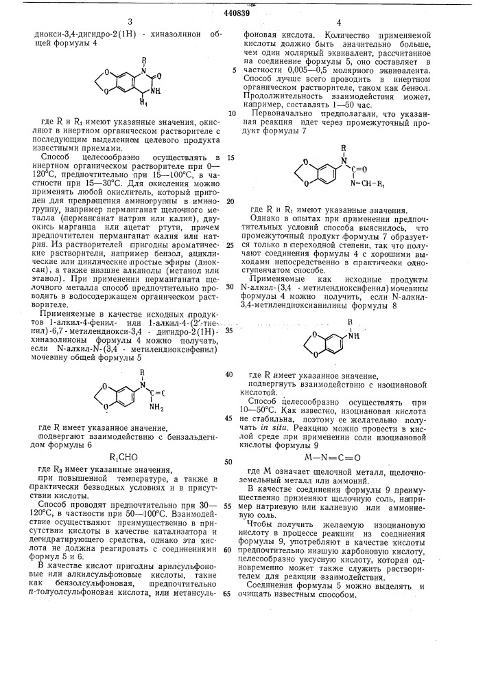 Способ получения 1-алкил-4-фенил- или 1-алкил-4- (патент 440839)