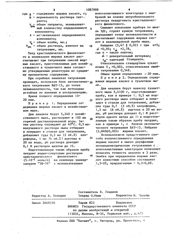 Способ количественного определения жирных кислот в мылах (патент 1087888)