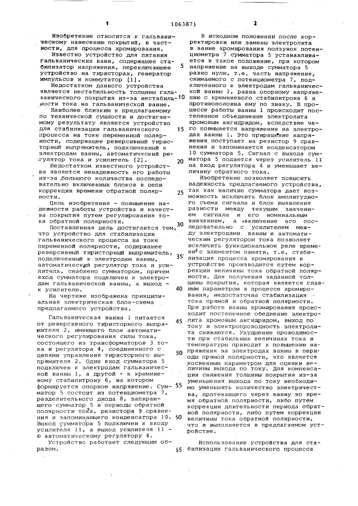 Устройство для стабилизации гальванического процесса на токе переменной полярности (патент 1063871)