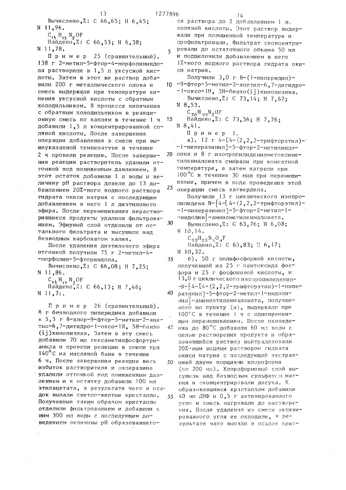 Способ получения производных тетрагидрохинолина или их фармацевтически приемлемых солей (патент 1277896)