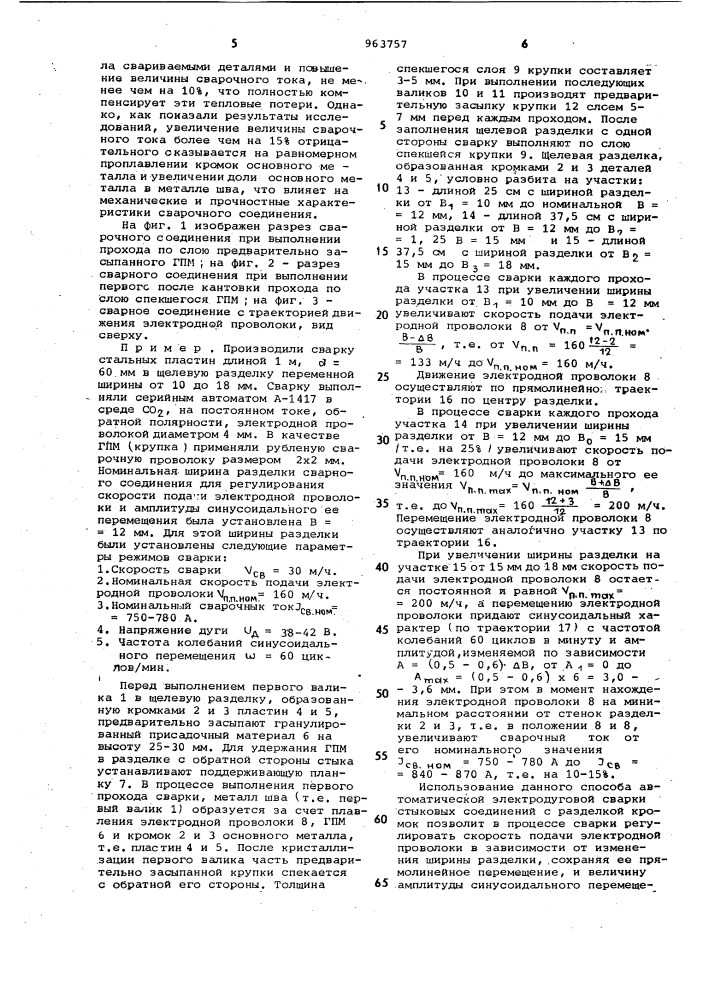 Способ автоматической электродуговой сварки стыковых соединений (патент 963757)