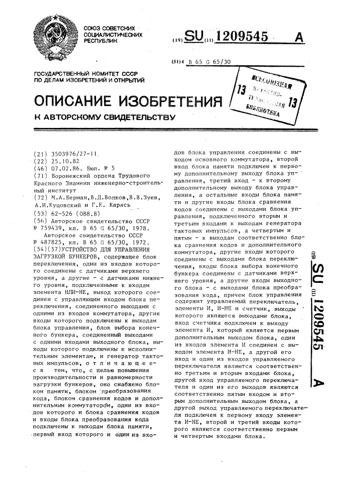 Устройство для управления загрузкой бункеров (патент 1209545)