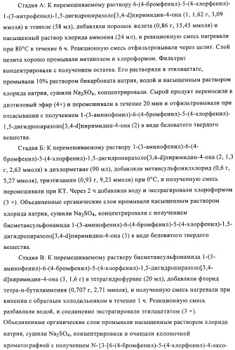 Азолопиримидины в качестве ингибиторов активности каннабиноидного рецептора 1 (патент 2424242)
