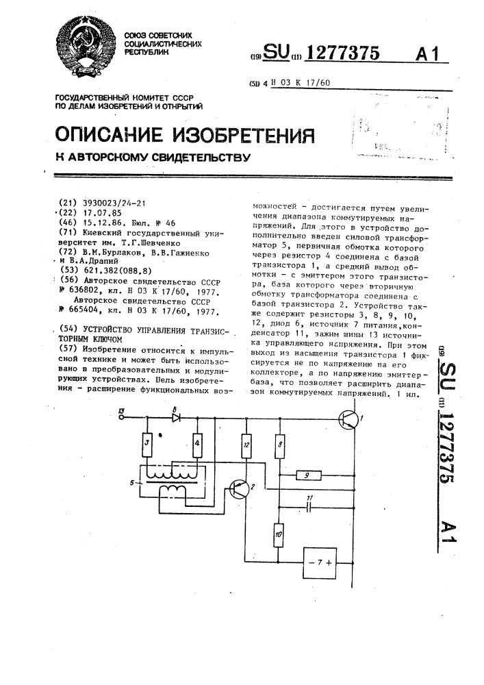 Устройство управления транзисторным ключом (патент 1277375)