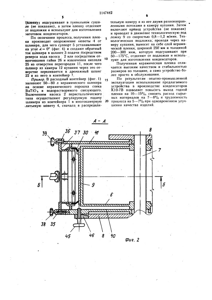 Устройство для изготовления пленки (патент 1147442)