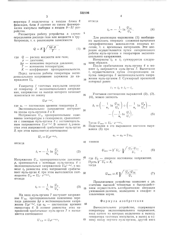 Вычислительное устройство (патент 532106)