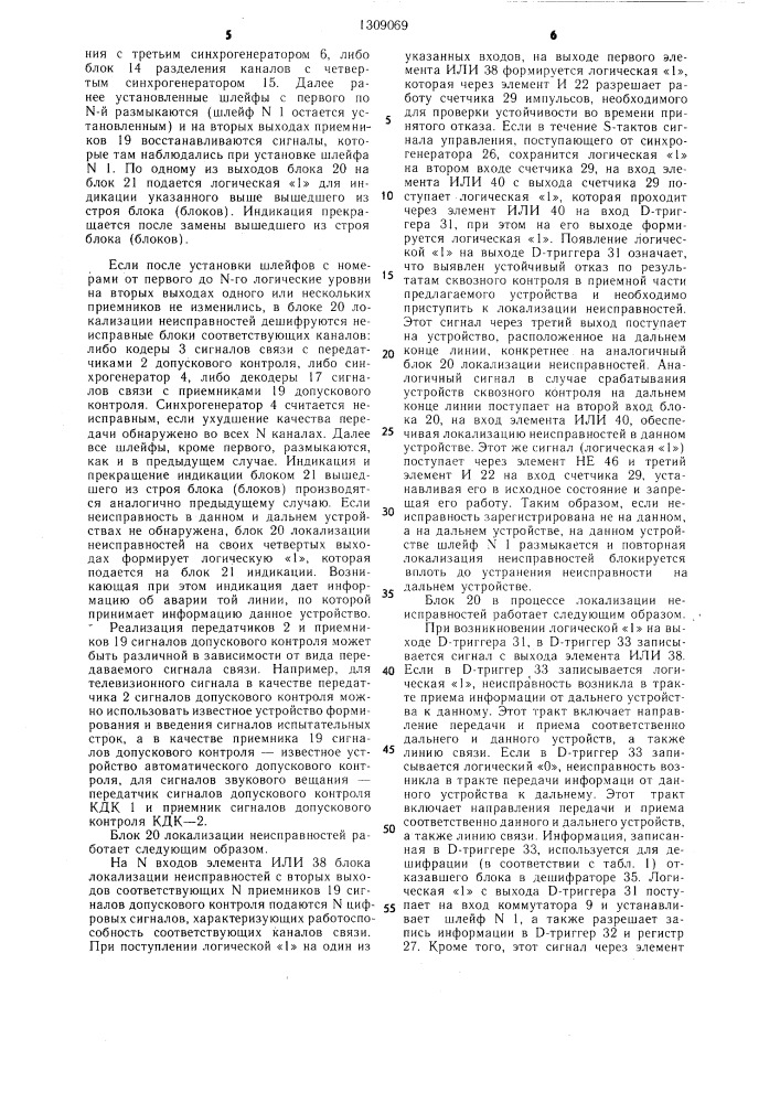 Устройство для приема и передачи цифровой информации (патент 1309069)