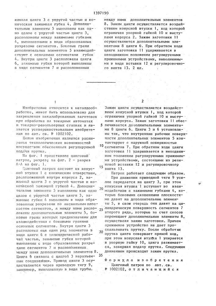 Цанговый патрон (патент 1397190)