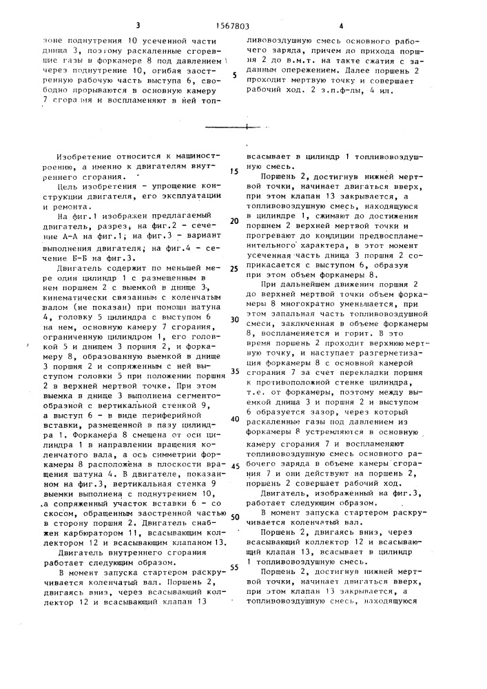 Двигатель внутреннего сгорания (патент 1567803)