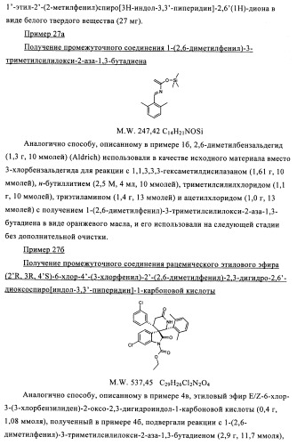 Производные спироиндолинона (патент 2435771)