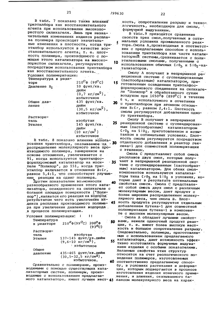 Способ получения катализатора дляполимеризации этилена (патент 799630)