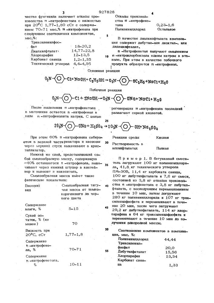 Полимерная композиция для пропитки конвейерных лент (патент 927828)