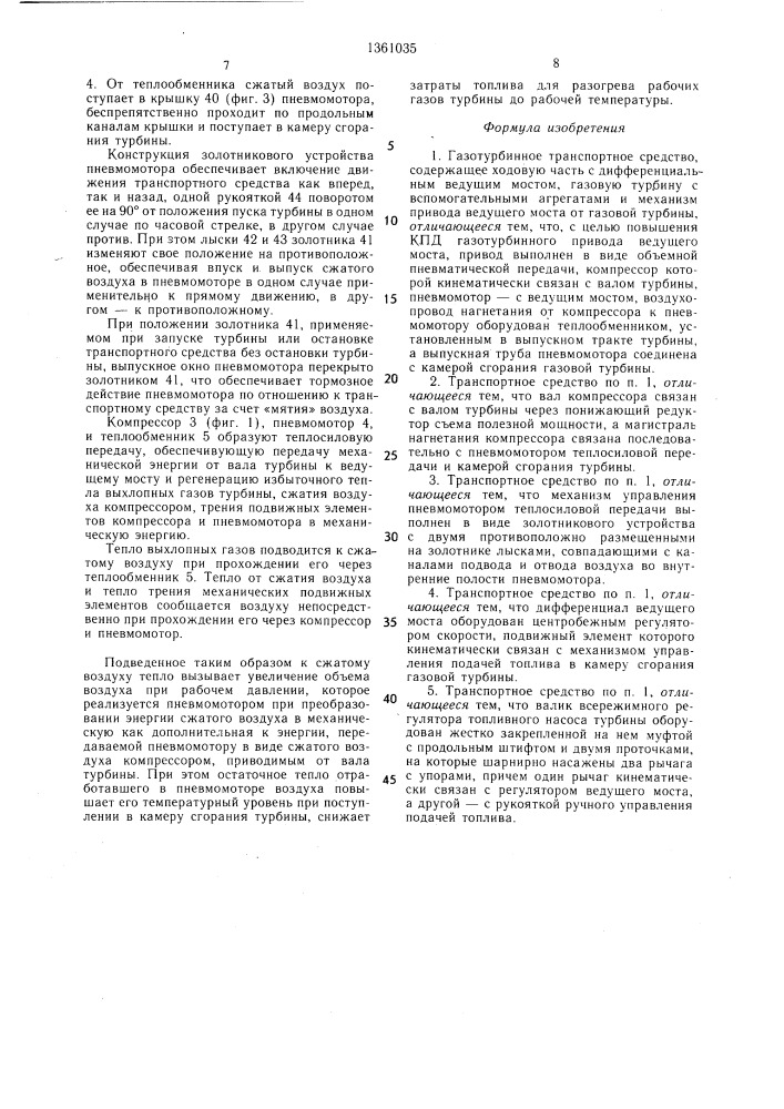 Газотурбинное транспортное средство (патент 1361035)