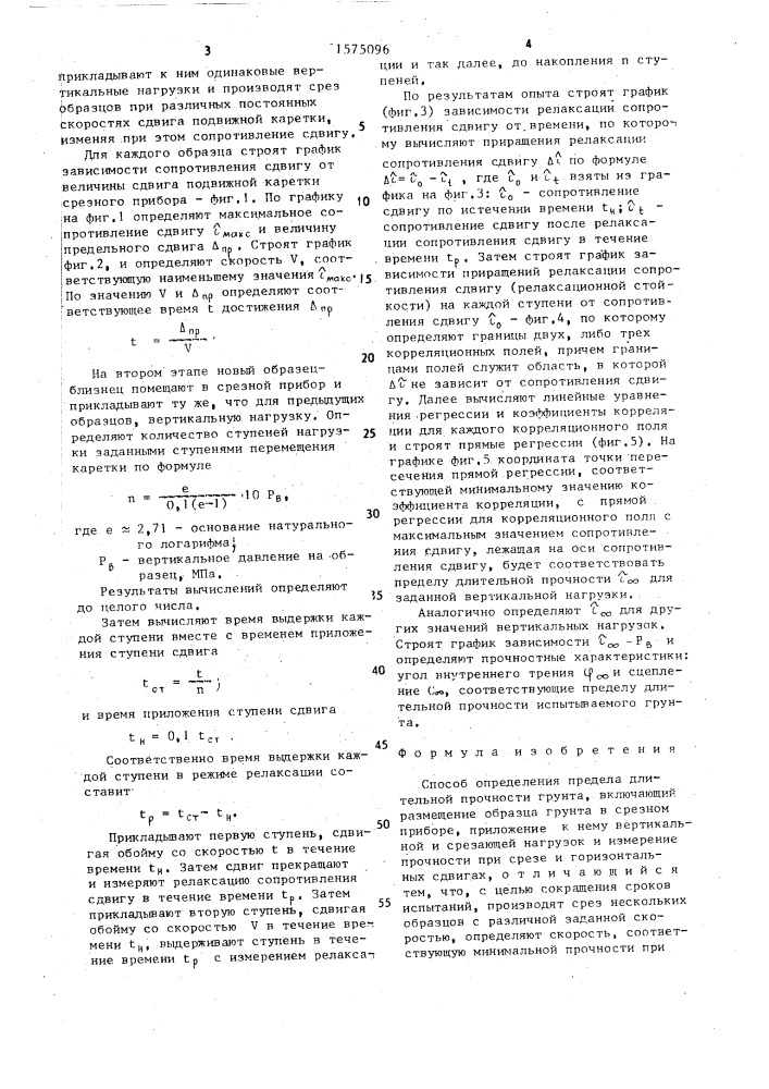 Способ определения предела длительной прочности грунта (патент 1575096)