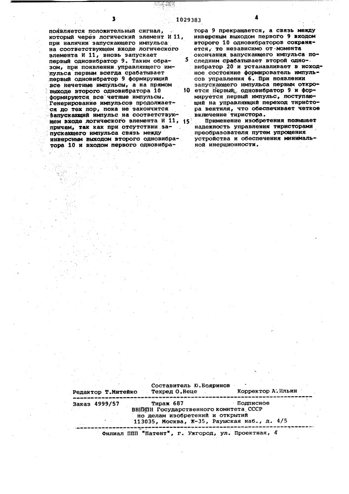 Устройство для управления вентильным преобразователем (патент 1029383)